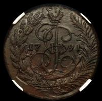 2 копейки 1791 года
