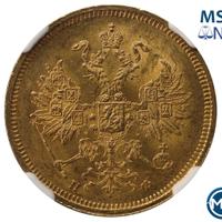 5 рублей 1860 года СПБ ПФ