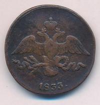 2 копейки 1833 года