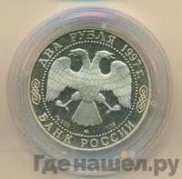 2 рубля 1997 года ММД