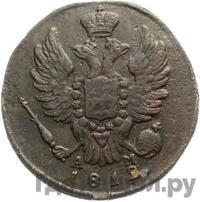 1 копейка 1812 года