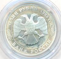 1 рубль 1993 года ЛМД