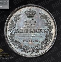 10 копеек 1823 года СПБ ПД