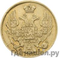 3 рубля - 20 злотых 1838 года