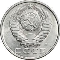 15 копеек 1991 года