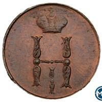 1 копейка 1852 года