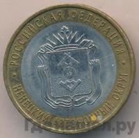10 рублей 2010 года СПМД