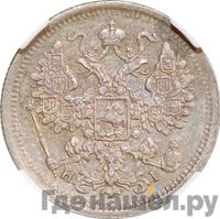 15 копеек 1875 года СПБ НI