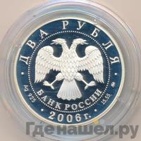 2 рубля 2006 года ММД