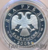 2 рубля 2008 года СПМД