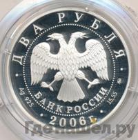 2 рубля 2006 года ММД