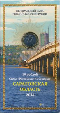 10 рублей 2014 года СПМД