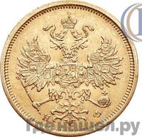5 рублей 1881 года СПБ НФ