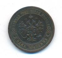 1 копейка 1896 года СПБ