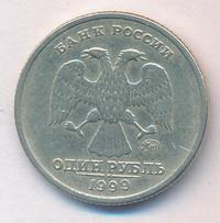 1 рубль 1999 года