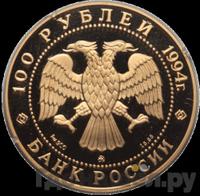 100 рублей 1994 года ММД
