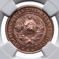 1 копейка 1924 года