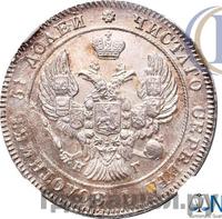 25 копеек 1840 года