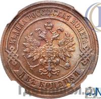 2 копейки 1890 года СПБ