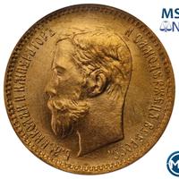 5 рублей 1902 года АР