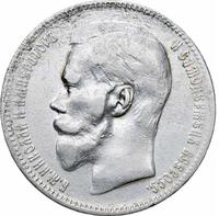 1 рубль 1897 года