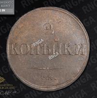 2 копейки 1839 года