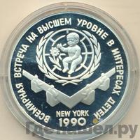 3 рубля 1990 года ЛМД