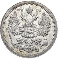 15 копеек 1903 года СПБ АР