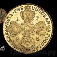 5 рублей 1786 года СПБ