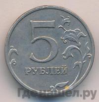 5 рублей 2008 года