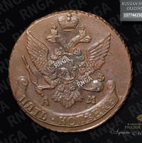 5 копеек 1793 года