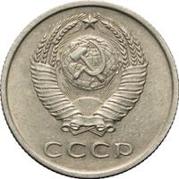20 копеек 1972 года