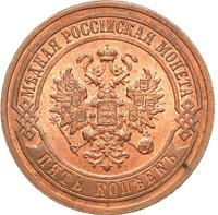 5 копеек 1916 года