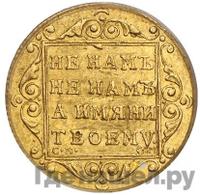 5 рублей 1800 года