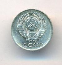 10 копеек 1985 года