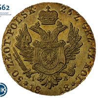 50 злотых 1818 года IВ Для Польши