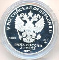 3 рубля 2017 года ММД