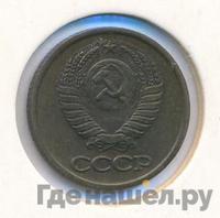 1 копейка 1982 года