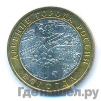 10 рублей 2007 года  Вологда