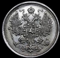 15 копеек 1891 года СПБ АГ