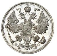 15 копеек 1913 года