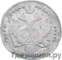 20 копеек 1779 года СПБ