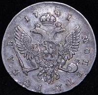 1 рубль 1741 года