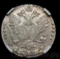 20 копеек 1772 года СПБ