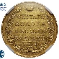 5 рублей 1826 года СПБ ПД