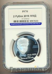 2 рубля 2016 года ММД