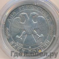 2 рубля 1997 года ММД