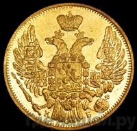 5 рублей 1844 года