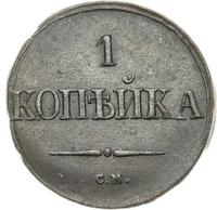 1 копейка 1832 года