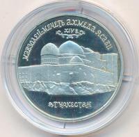 5 рублей 1992 года ЛМД